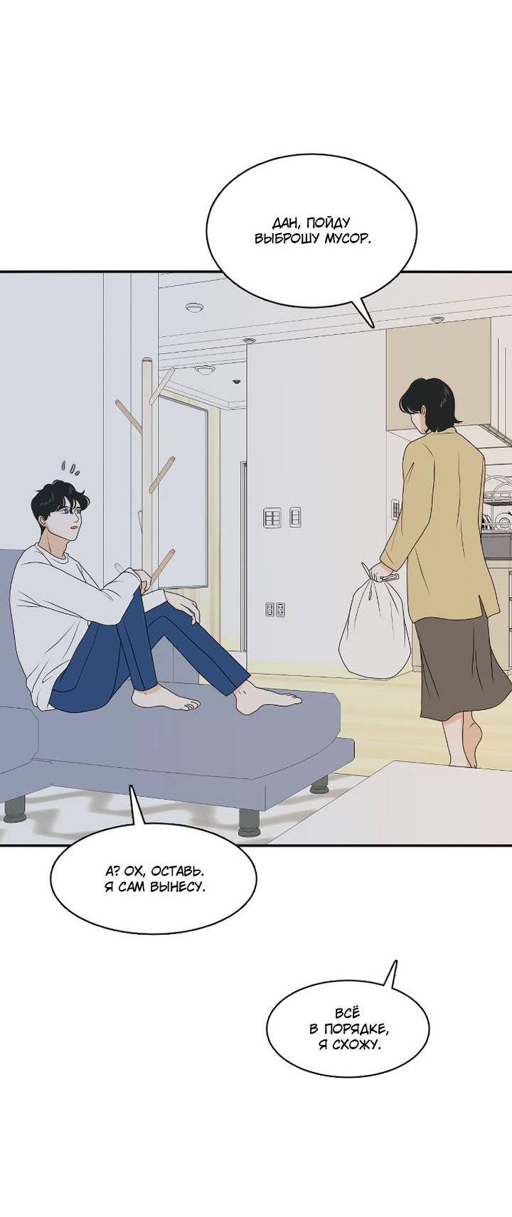 Манга Живём вместе - Глава 169 Страница 36