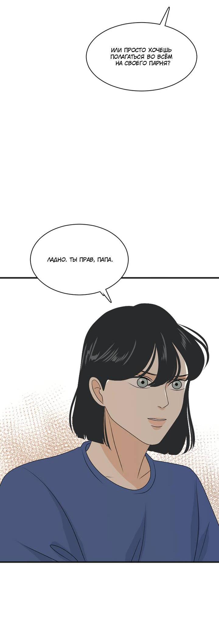 Манга Живём вместе - Глава 169 Страница 53