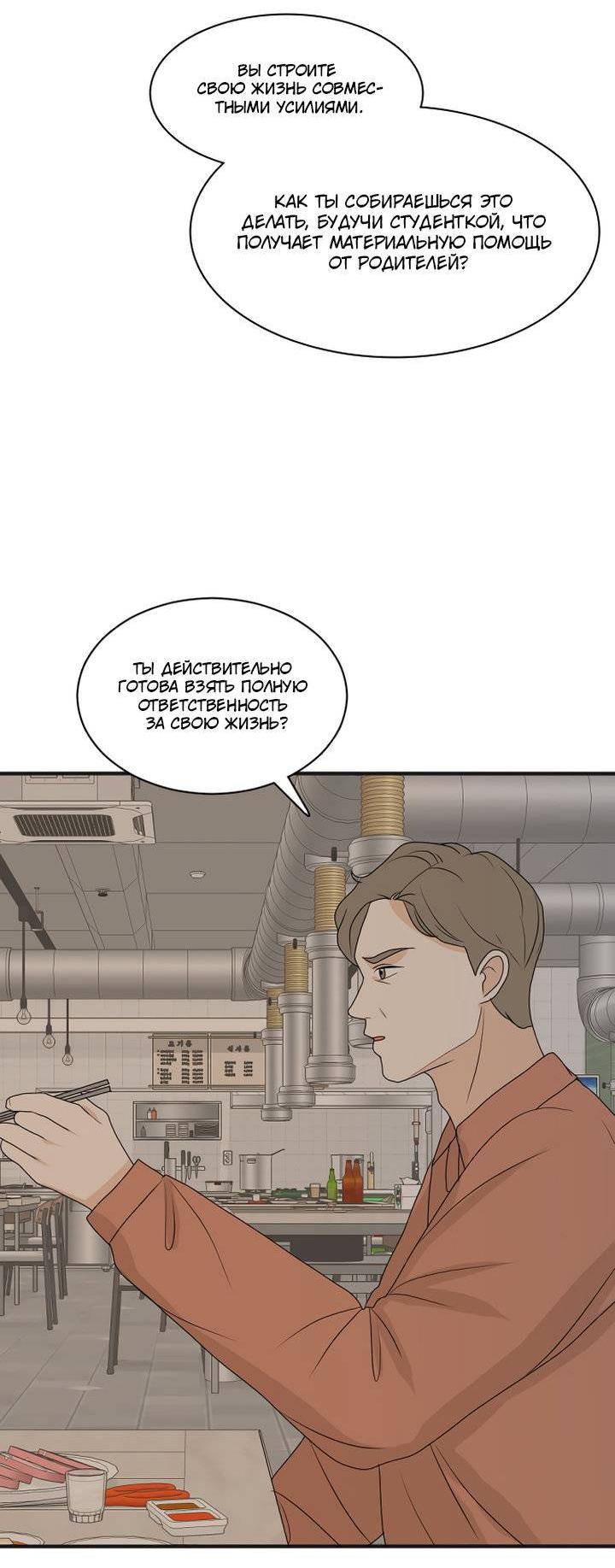 Манга Живём вместе - Глава 169 Страница 52