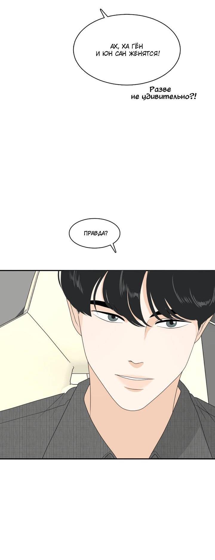 Манга Живём вместе - Глава 168 Страница 46