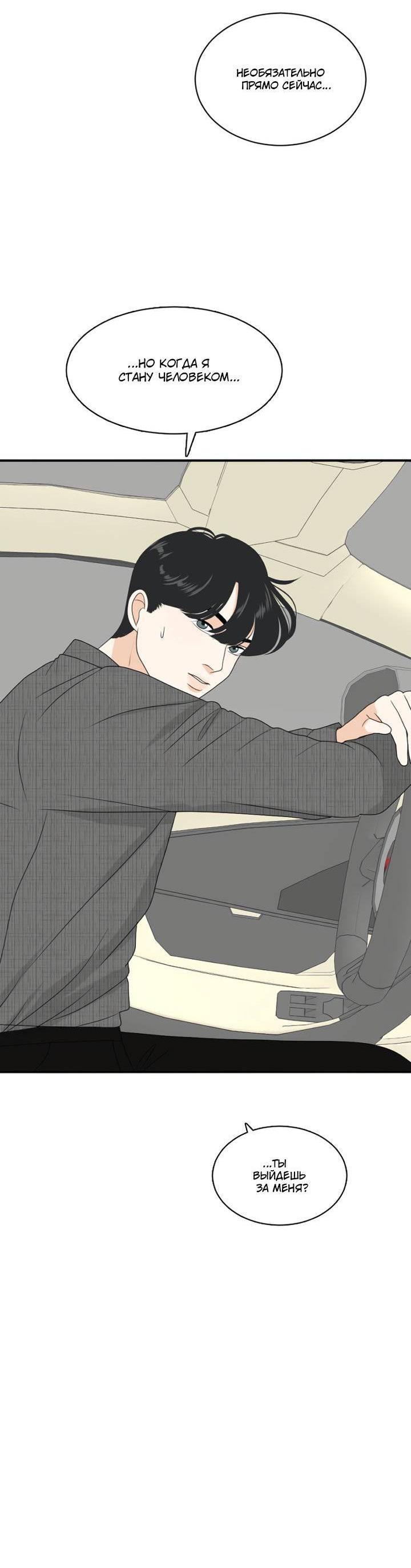 Манга Живём вместе - Глава 168 Страница 50