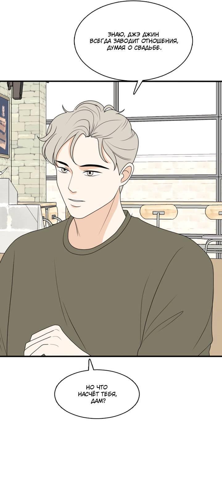 Манга Живём вместе - Глава 168 Страница 26