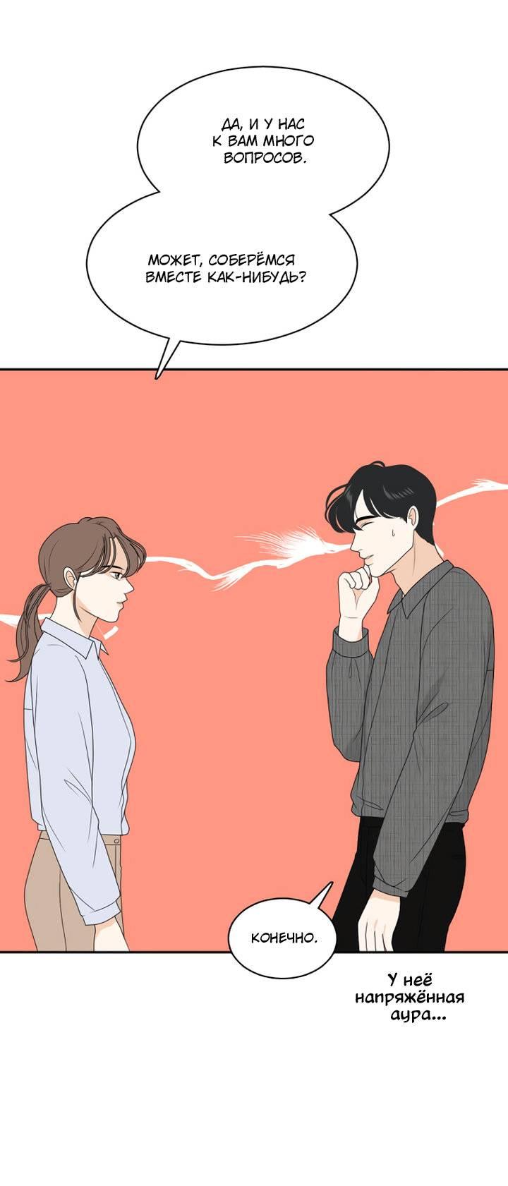 Манга Живём вместе - Глава 168 Страница 38