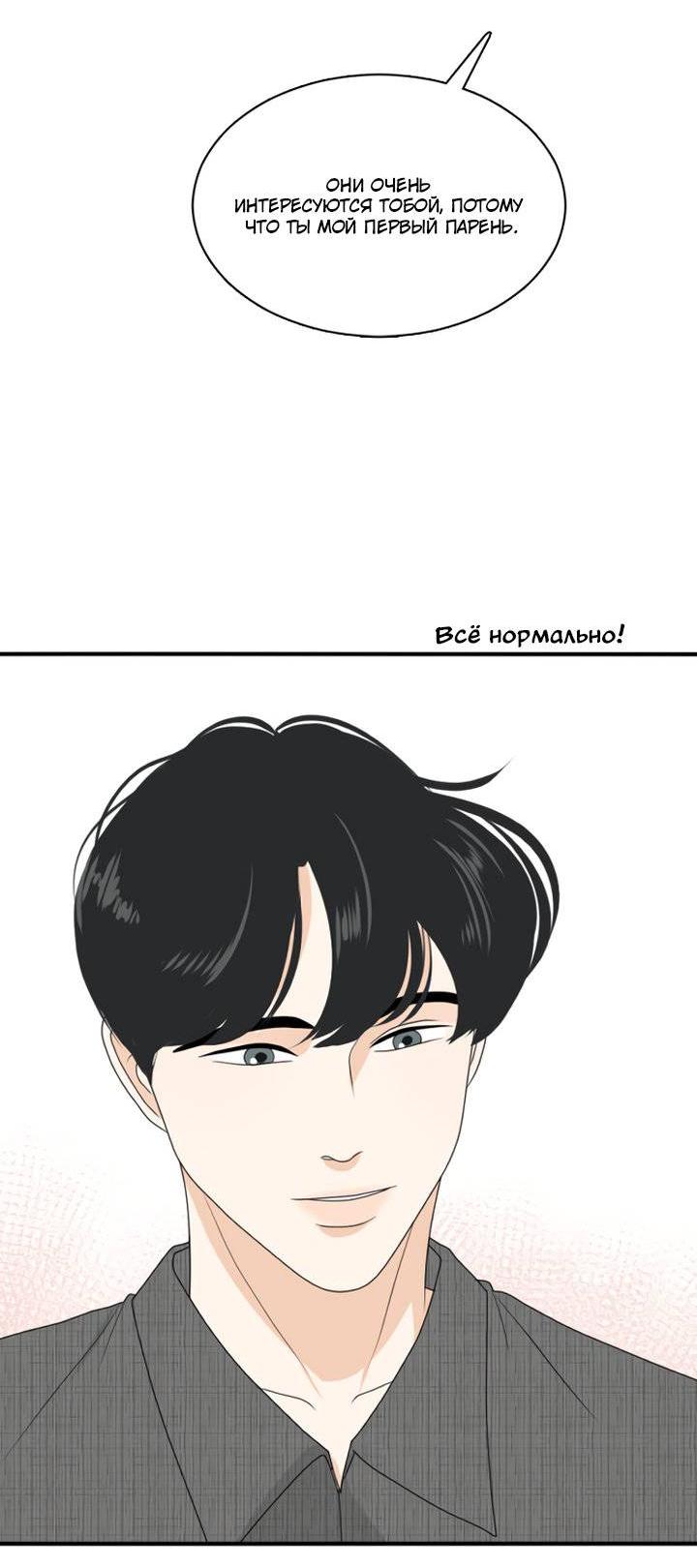 Манга Живём вместе - Глава 168 Страница 42