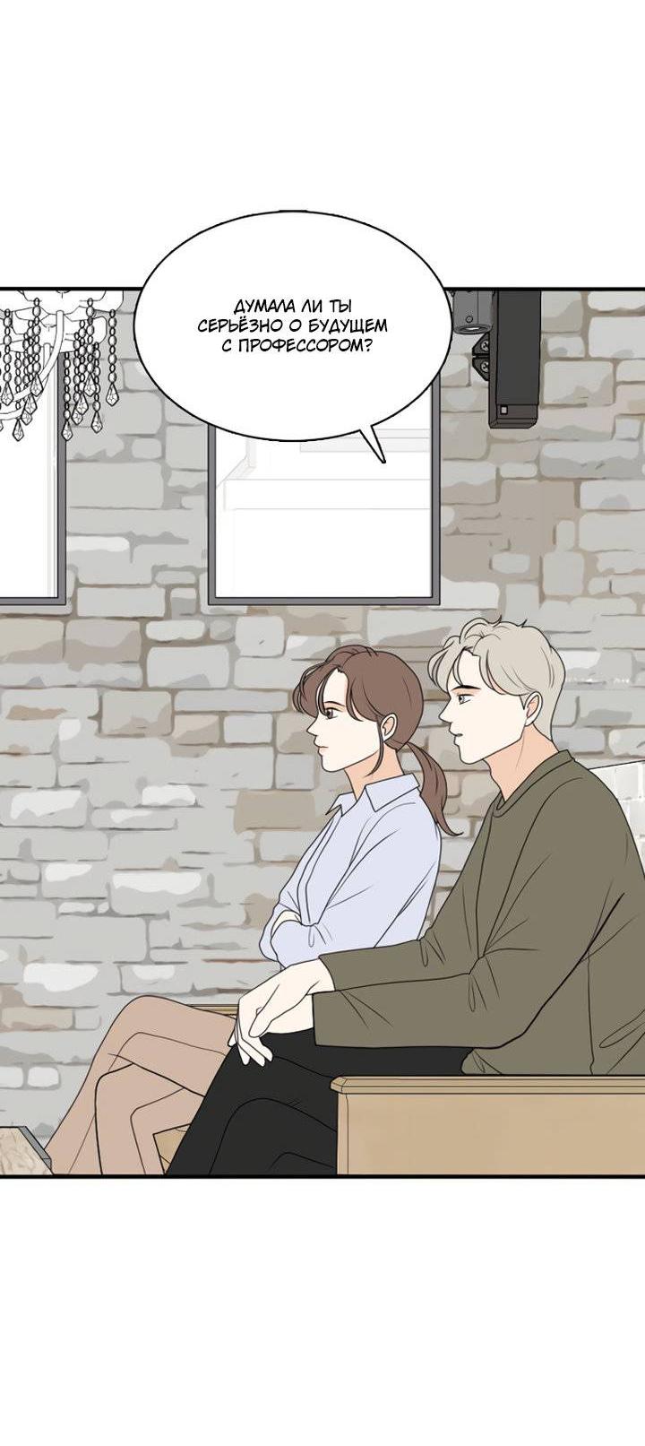 Манга Живём вместе - Глава 168 Страница 27