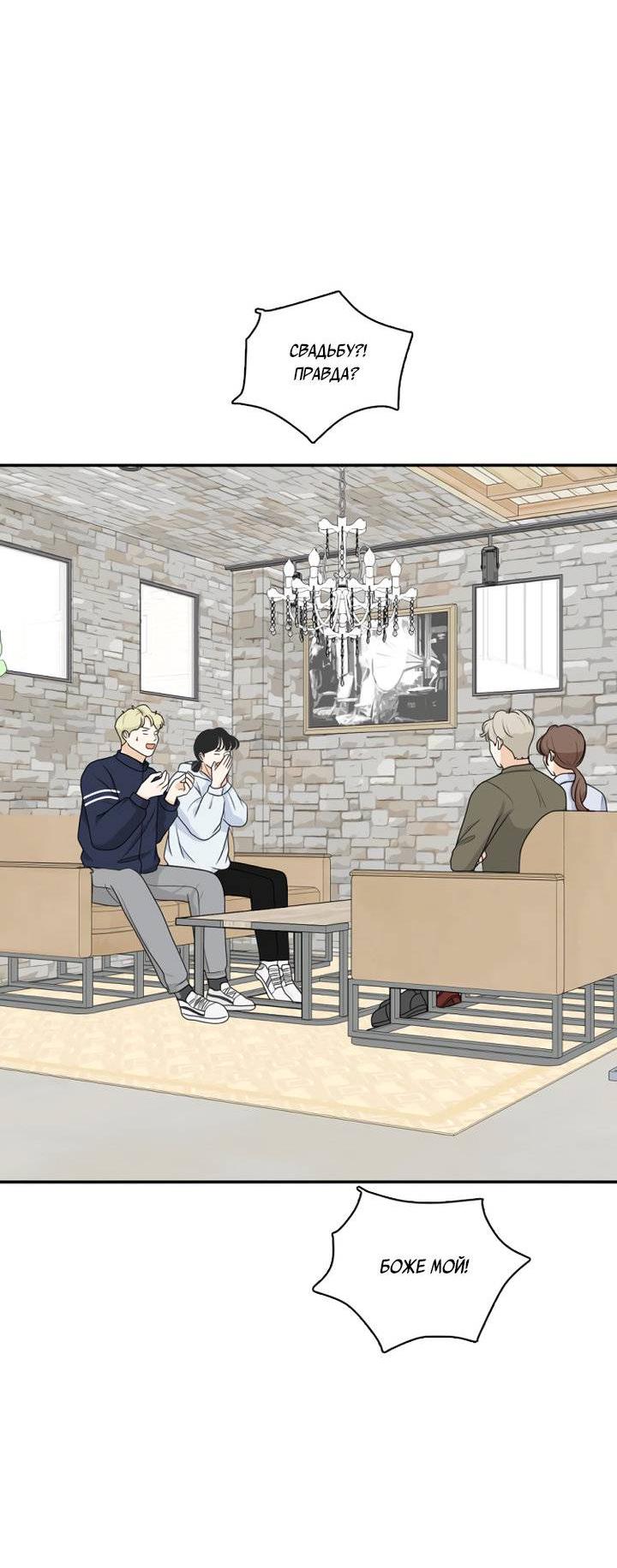 Манга Живём вместе - Глава 168 Страница 17