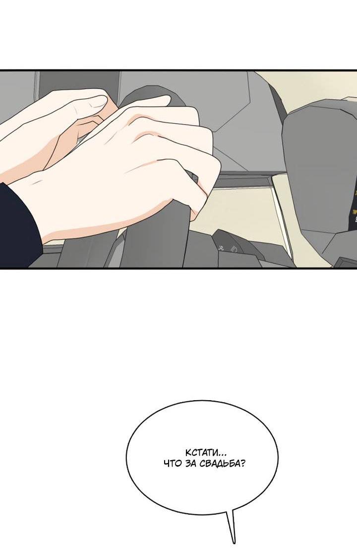 Манга Живём вместе - Глава 168 Страница 44