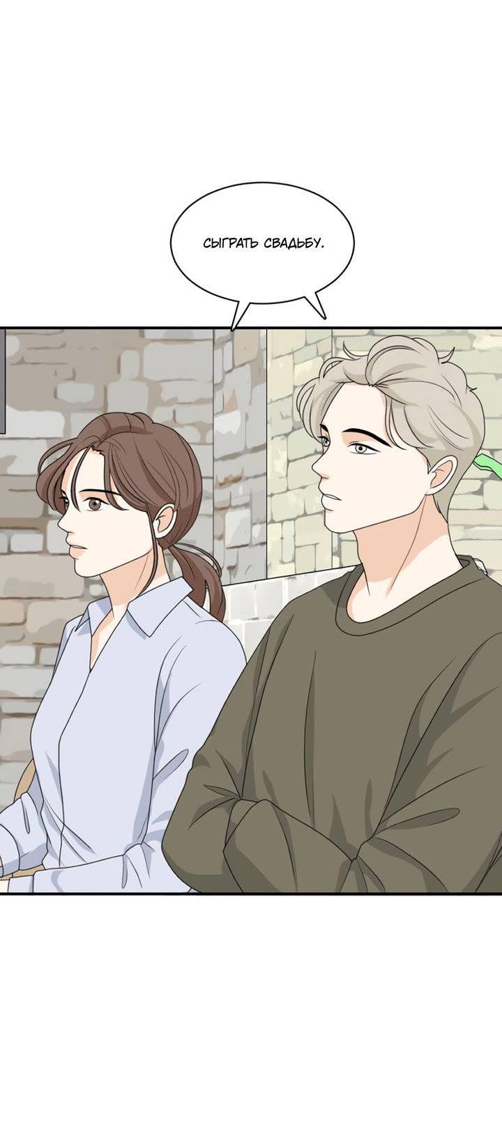 Манга Живём вместе - Глава 168 Страница 16