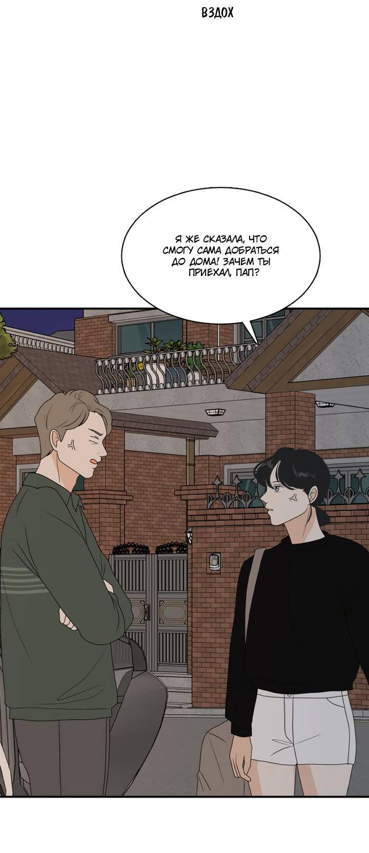 Манга Живём вместе - Глава 168 Страница 4