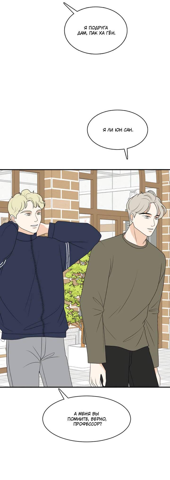 Манга Живём вместе - Глава 168 Страница 36
