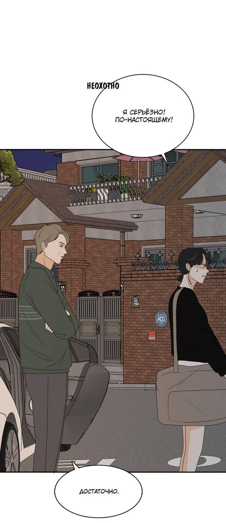 Манга Живём вместе - Глава 168 Страница 3