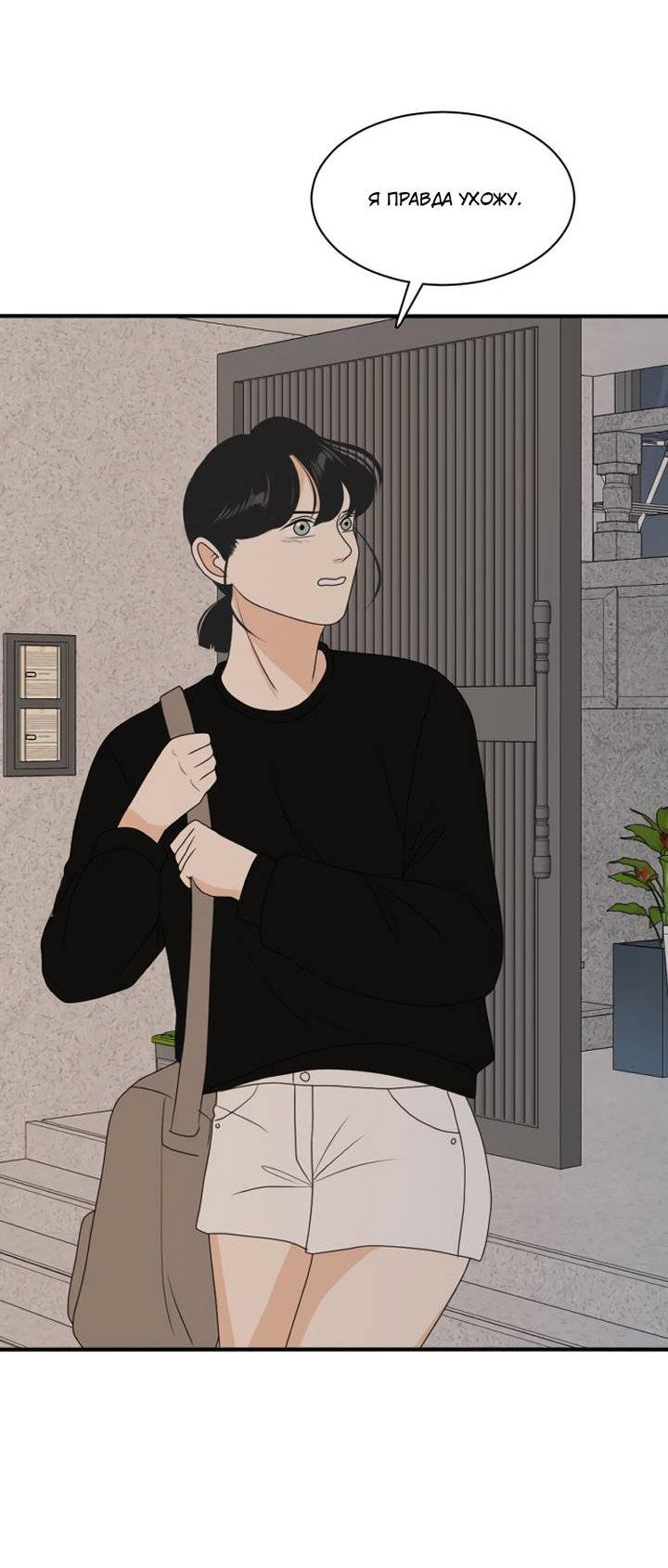 Манга Живём вместе - Глава 168 Страница 2