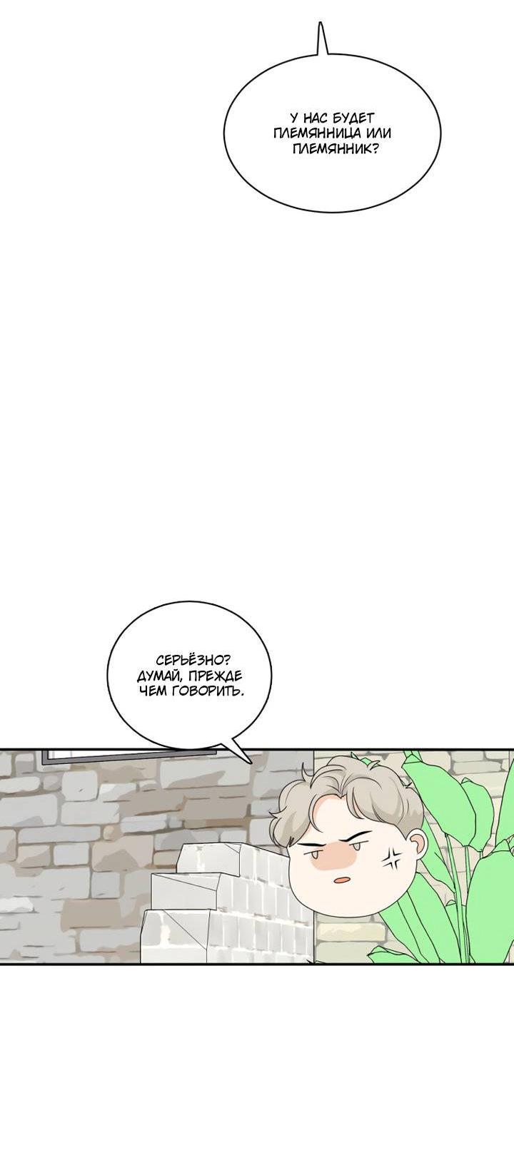 Манга Живём вместе - Глава 168 Страница 20