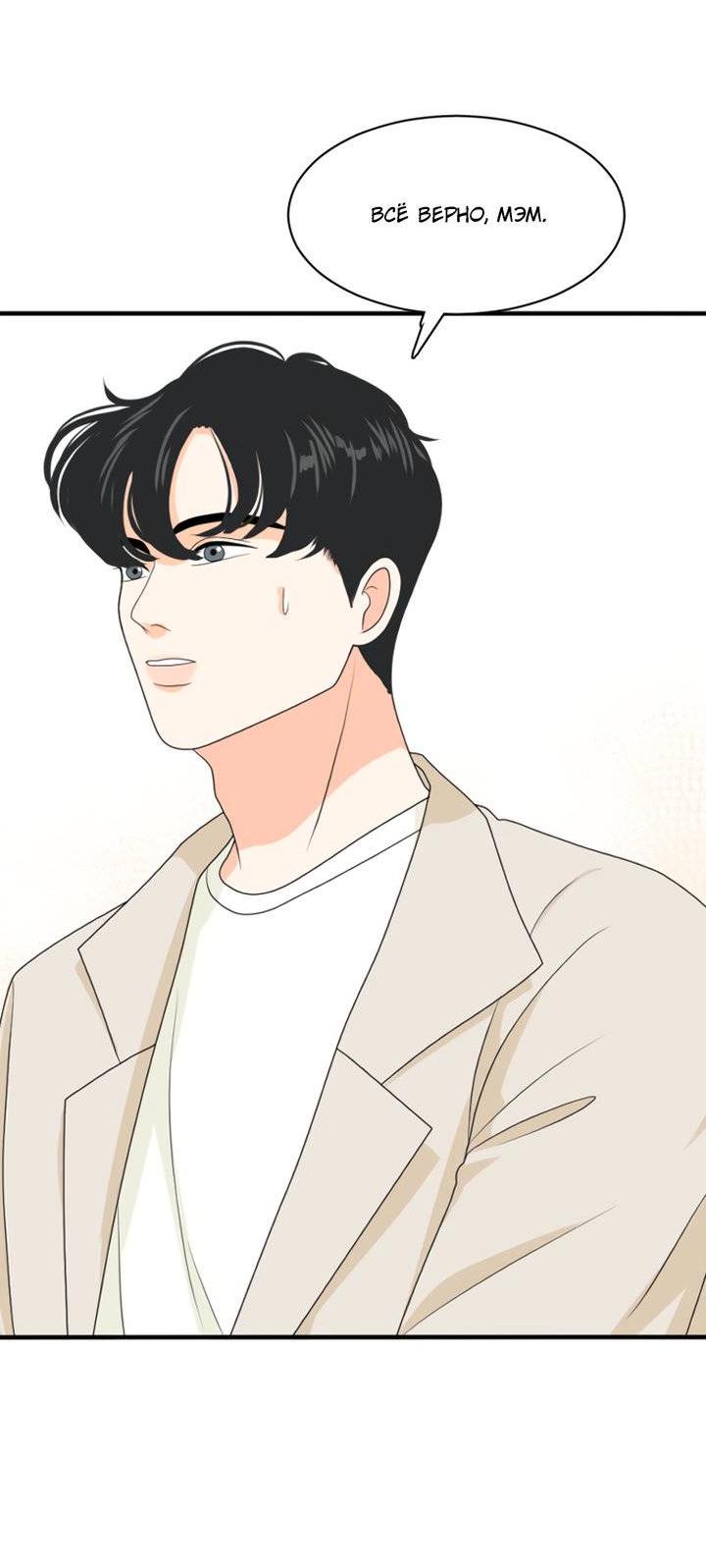 Манга Живём вместе - Глава 167 Страница 11