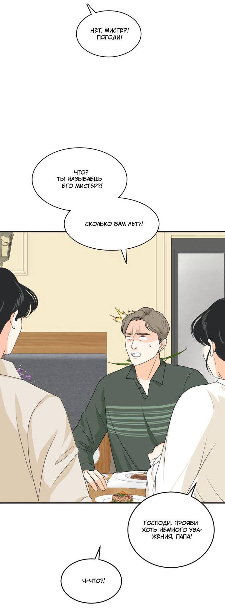 Манга Живём вместе - Глава 167 Страница 8
