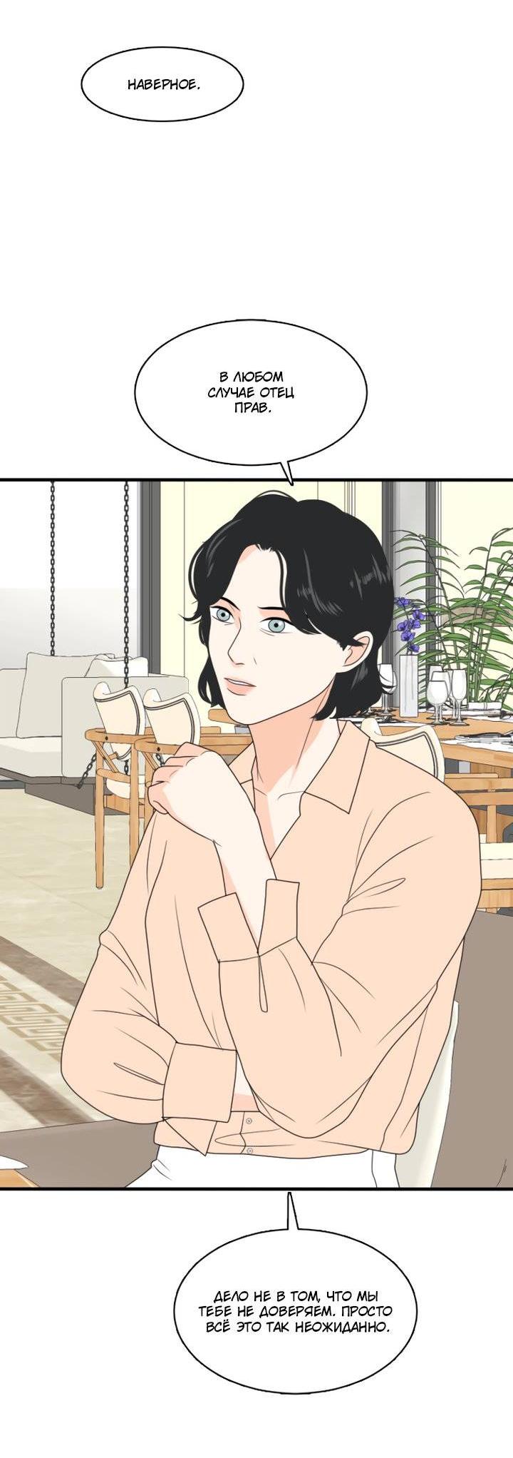 Манга Живём вместе - Глава 167 Страница 29