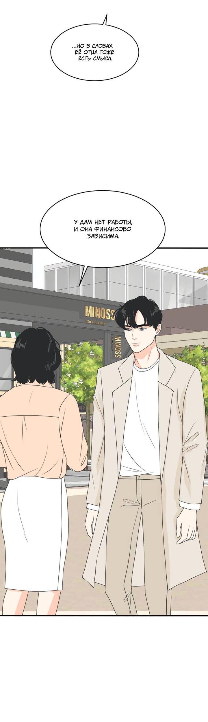 Манга Живём вместе - Глава 167 Страница 45