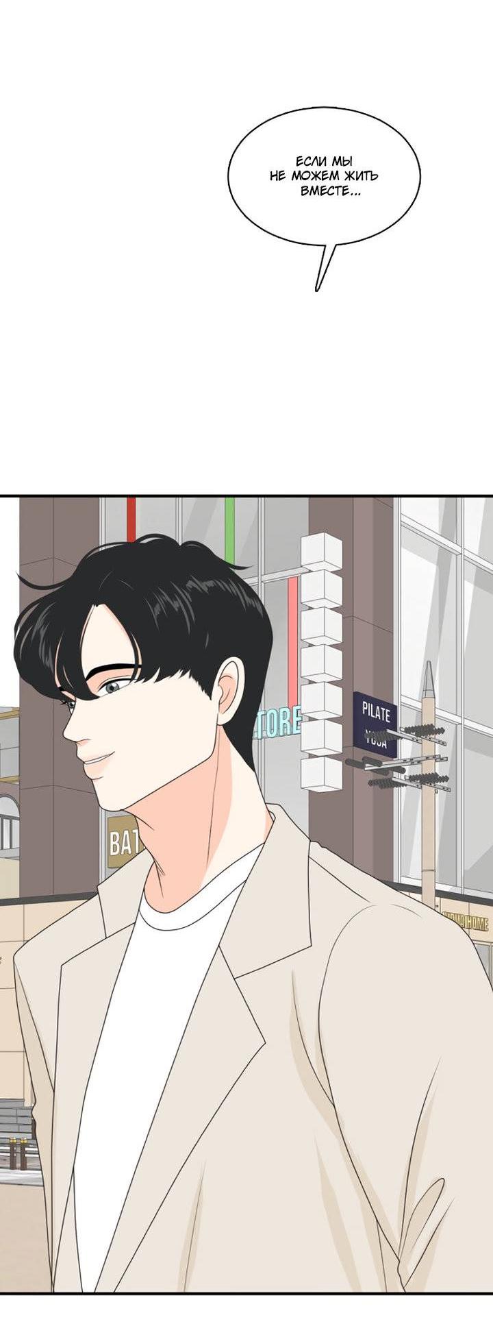Манга Живём вместе - Глава 167 Страница 47