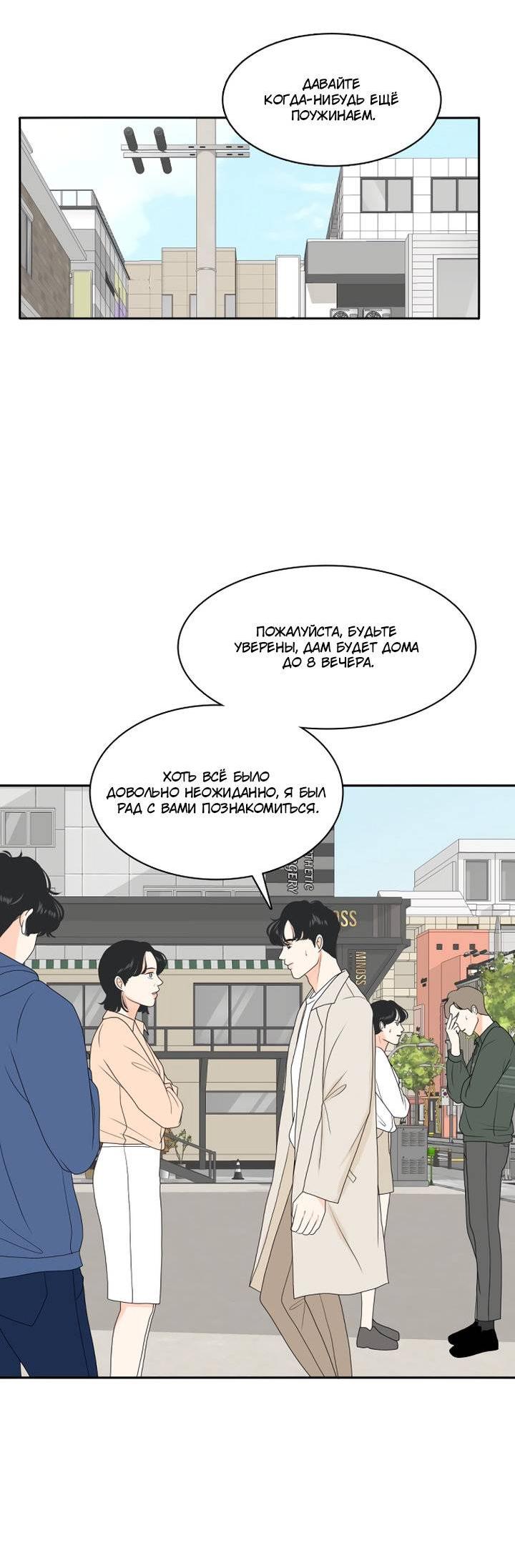 Манга Живём вместе - Глава 167 Страница 43