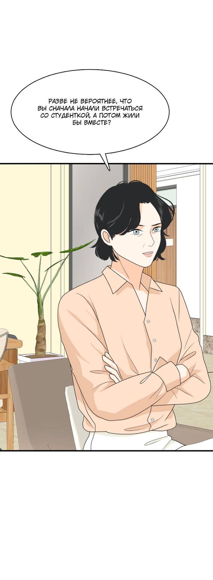 Манга Живём вместе - Глава 167 Страница 12
