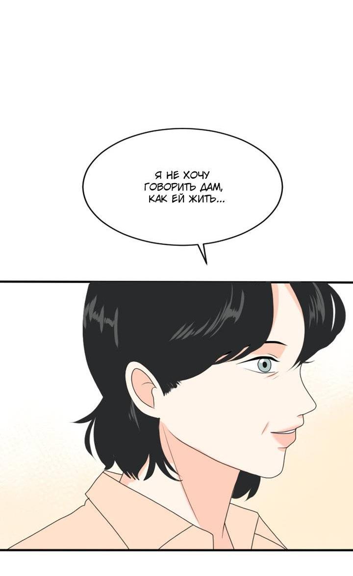 Манга Живём вместе - Глава 167 Страница 44