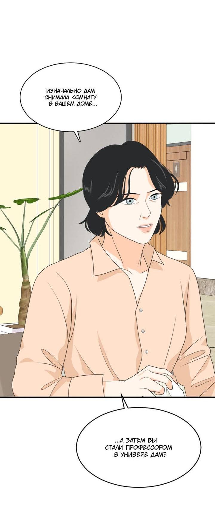 Манга Живём вместе - Глава 167 Страница 10