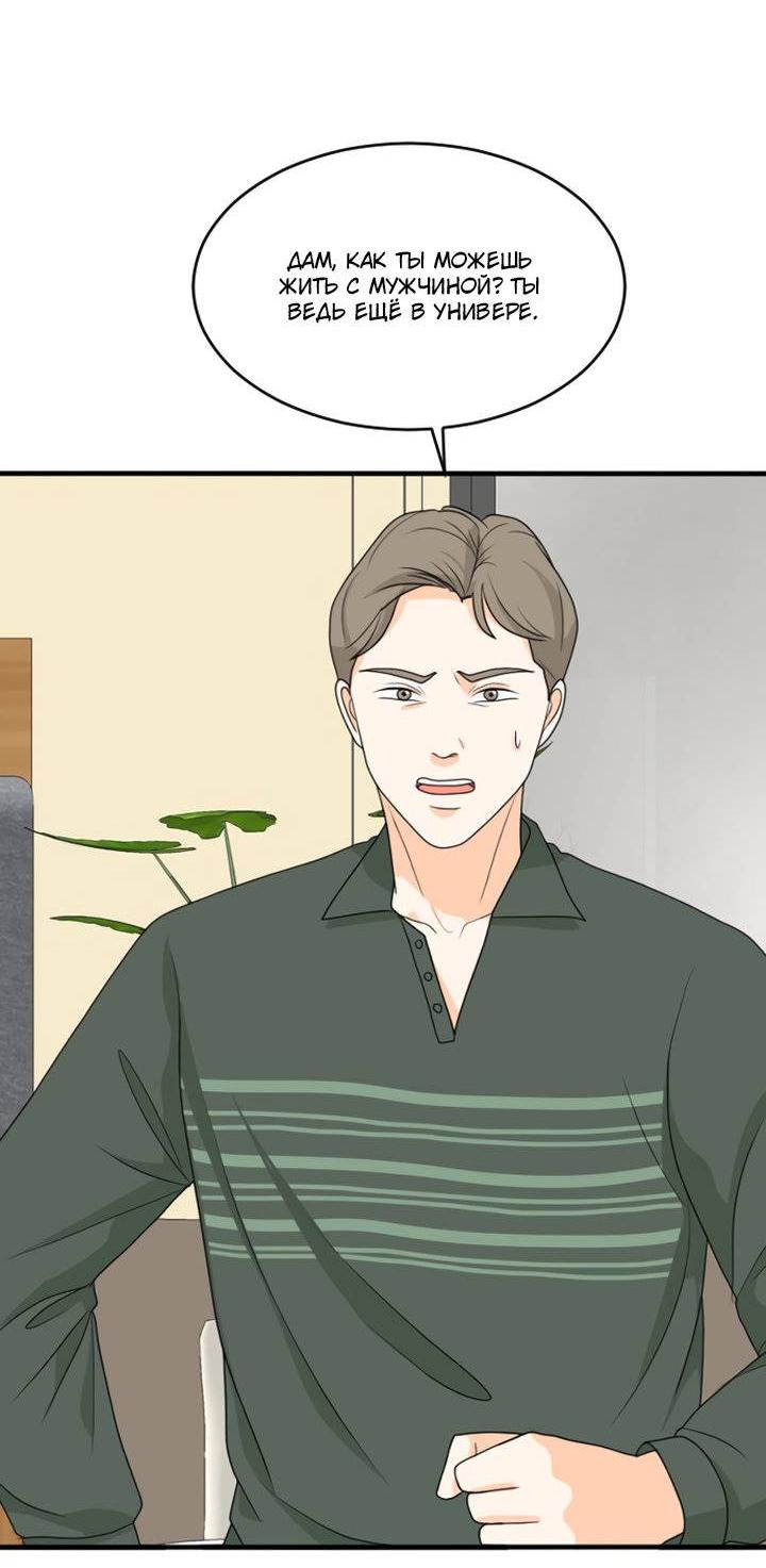 Манга Живём вместе - Глава 167 Страница 22