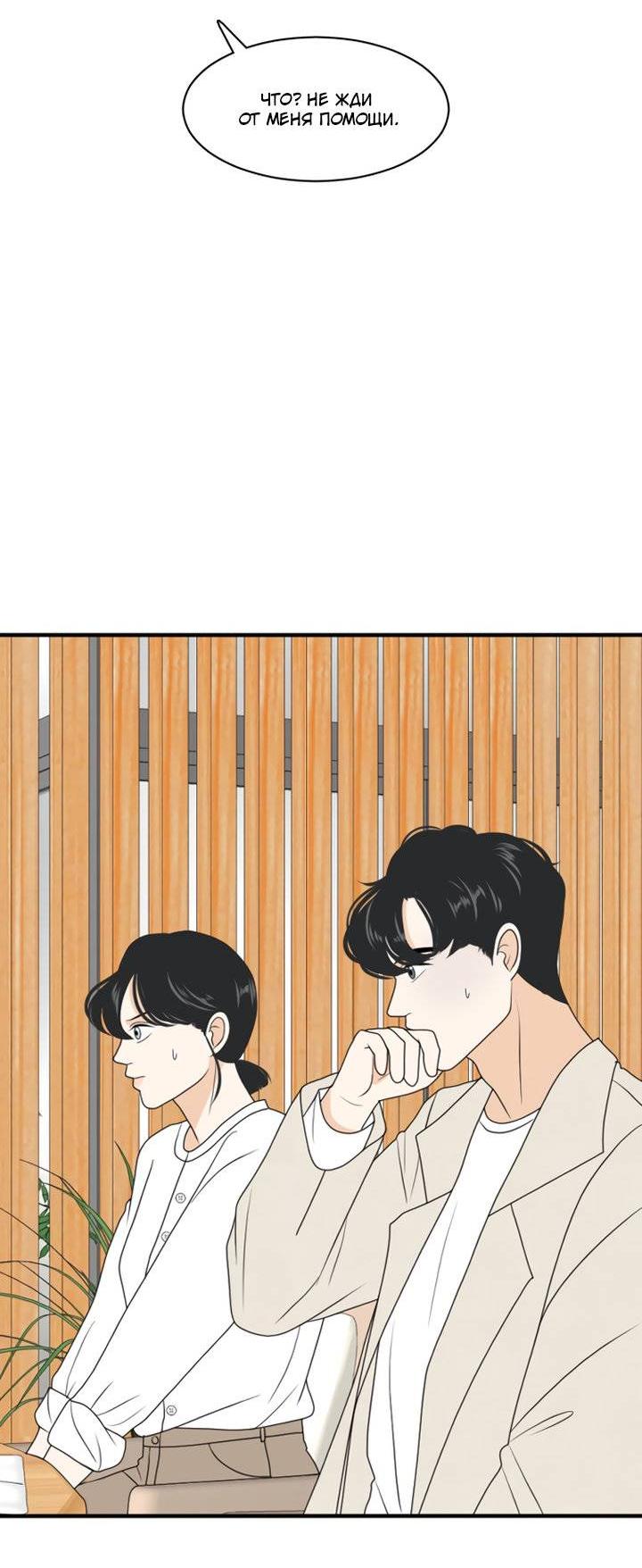Манга Живём вместе - Глава 167 Страница 2