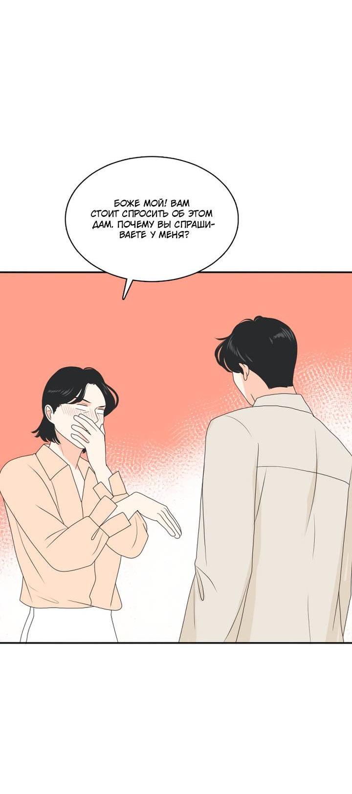 Манга Живём вместе - Глава 167 Страница 49