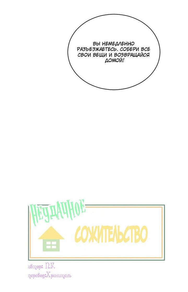 Манга Живём вместе - Глава 167 Страница 3