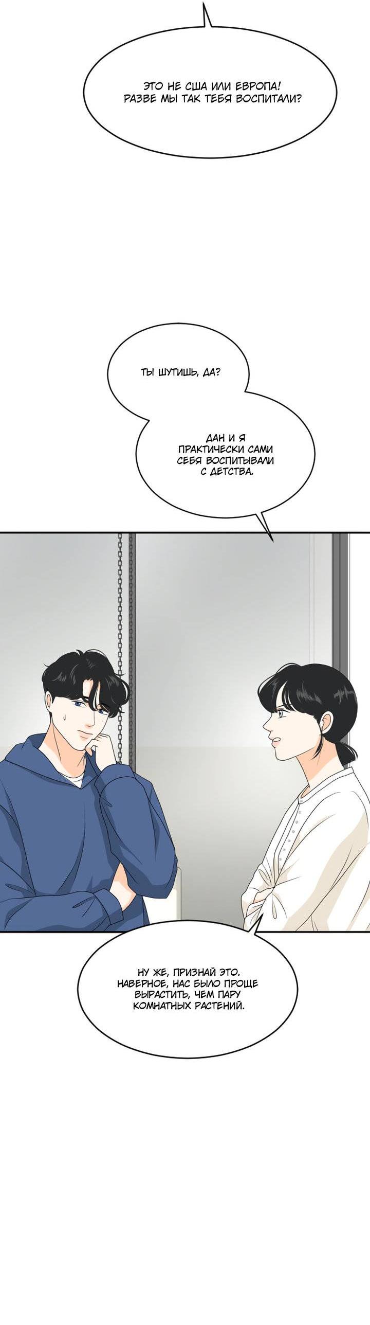 Манга Живём вместе - Глава 167 Страница 23