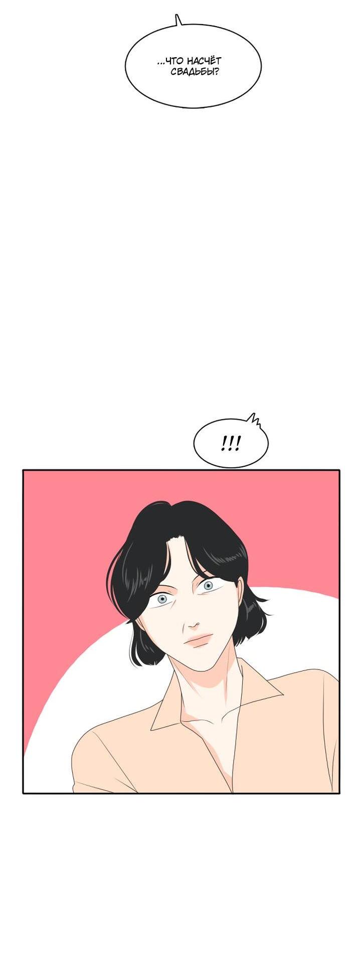 Манга Живём вместе - Глава 167 Страница 48