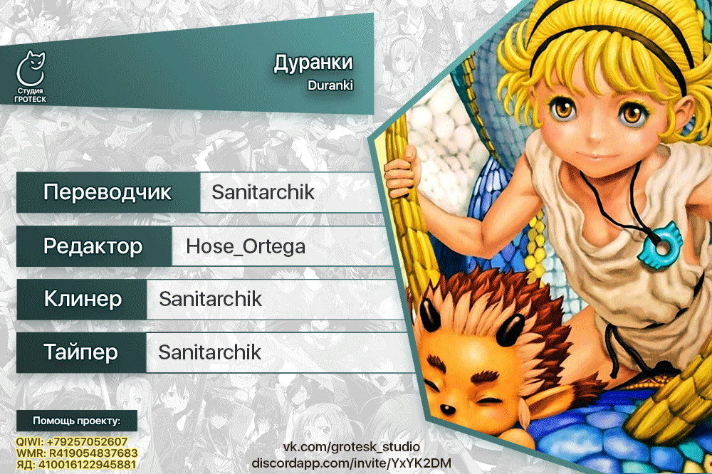 Манга Дуранки - Глава 2 Страница 33