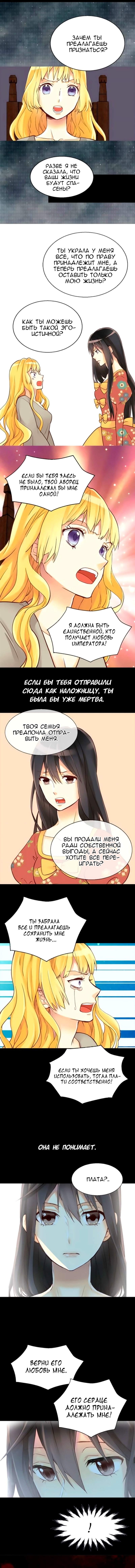 Манга Императрица иного мира - Глава 37 Страница 2