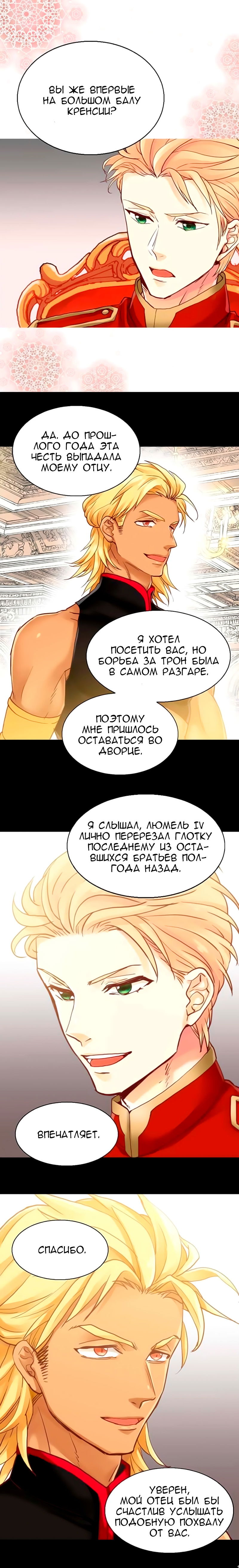 Манга Императрица иного мира - Глава 41 Страница 2