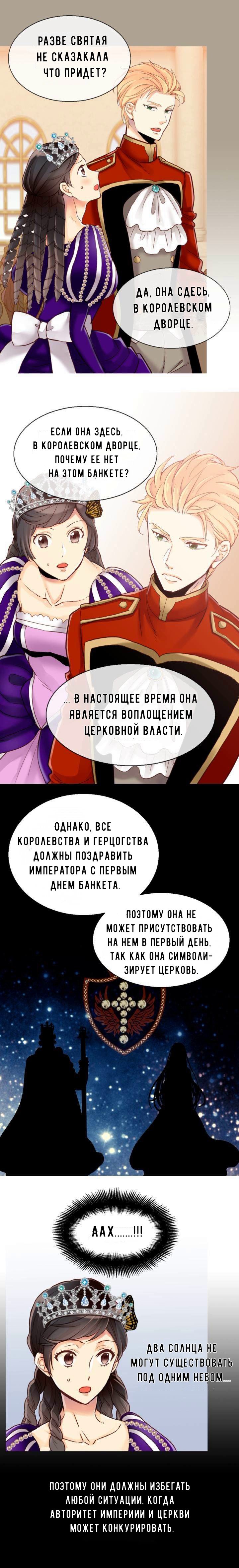Манга Императрица иного мира - Глава 42 Страница 2