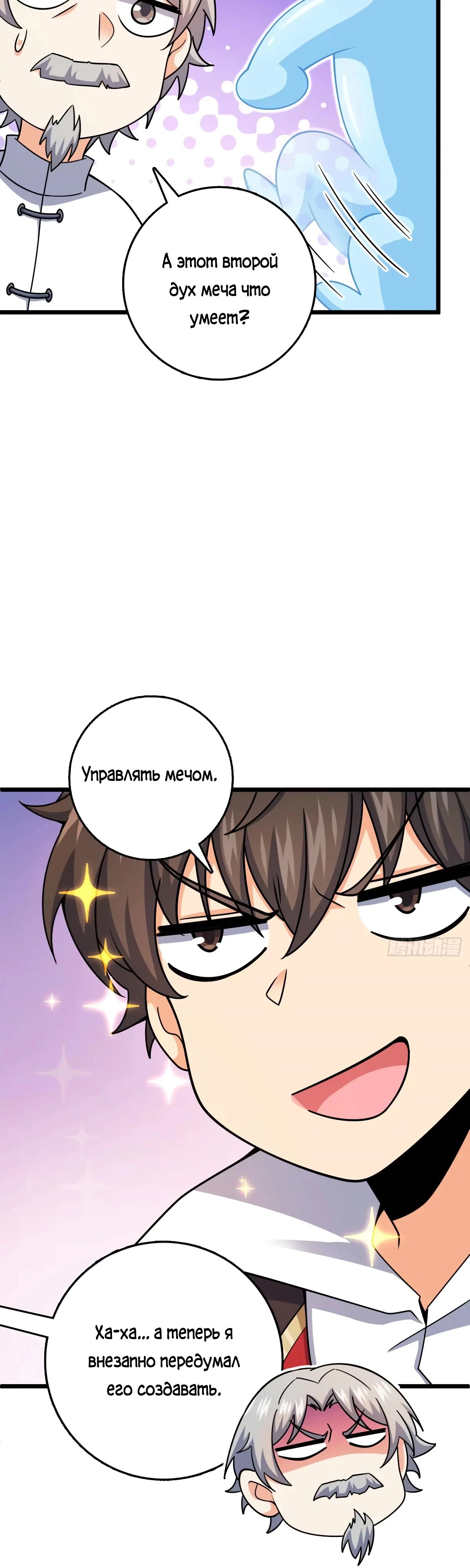 Манга Пощади меня, Великий господин! - Глава 774 Страница 20