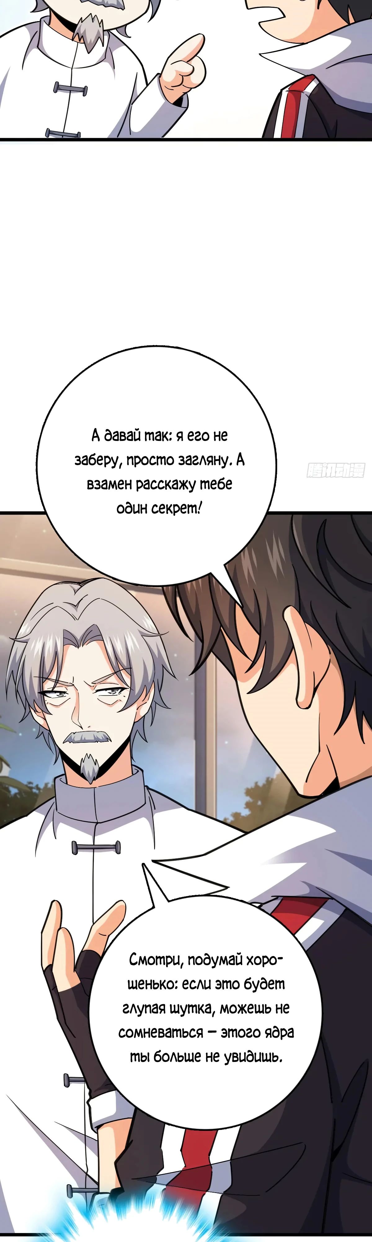 Манга Пощади меня, Великий господин! - Глава 774 Страница 13