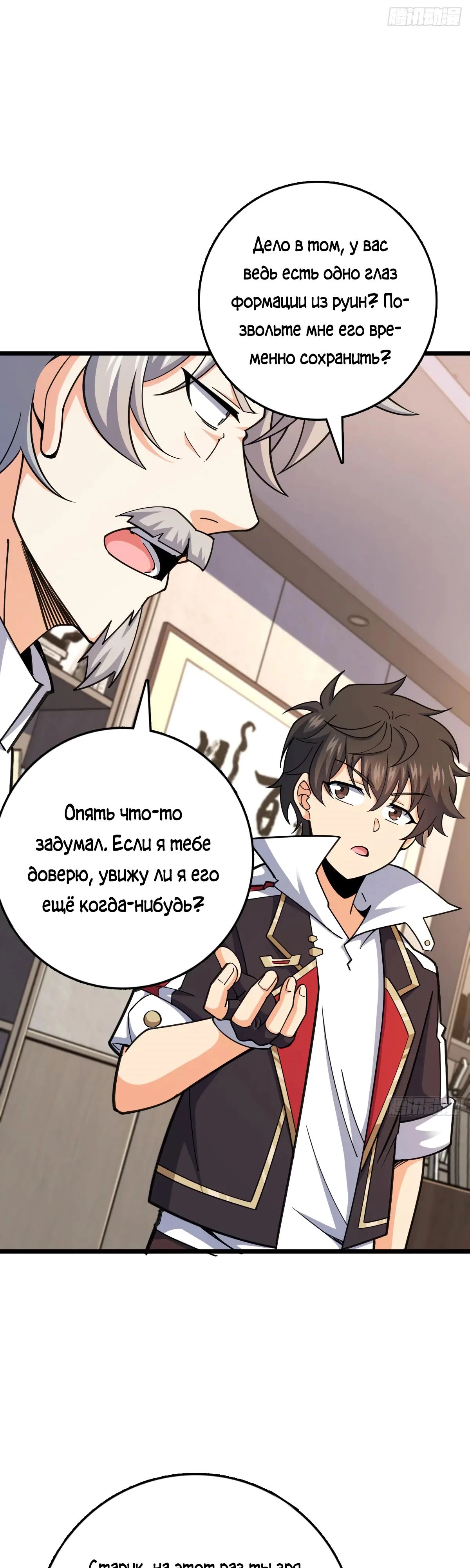 Манга Пощади меня, Великий господин! - Глава 774 Страница 8