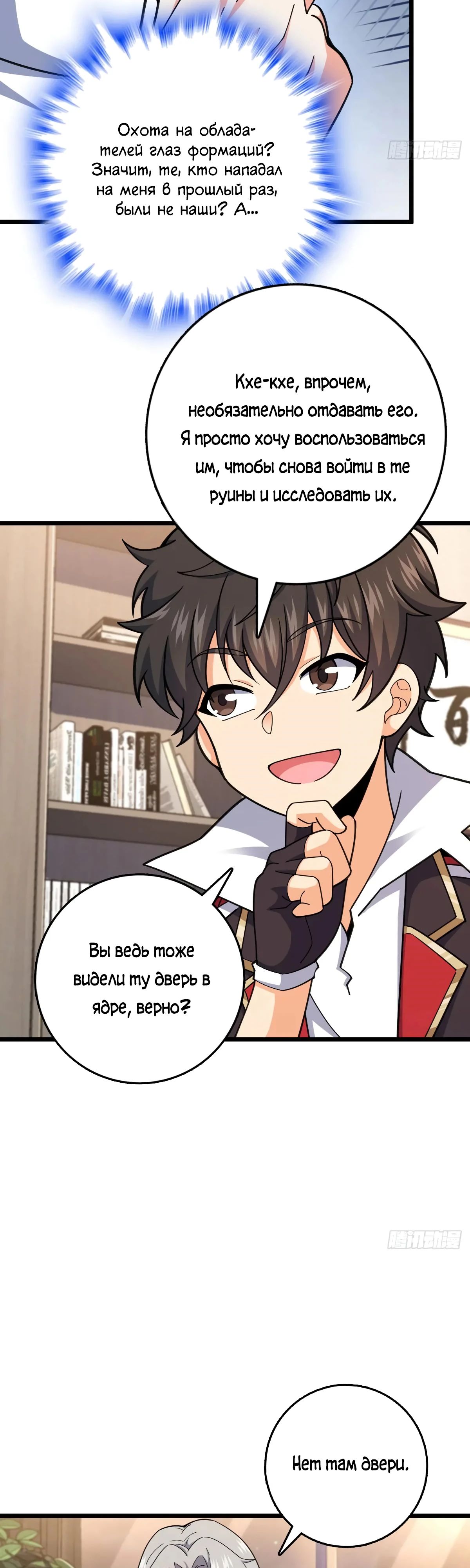 Манга Пощади меня, Великий господин! - Глава 774 Страница 10