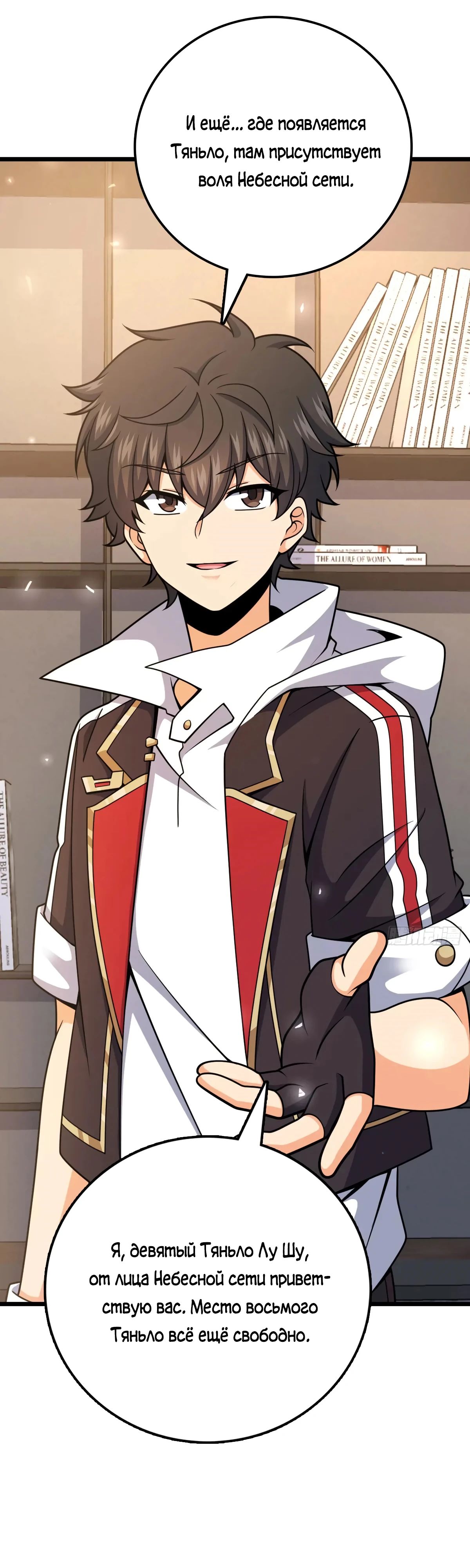 Манга Пощади меня, Великий господин! - Глава 774 Страница 35