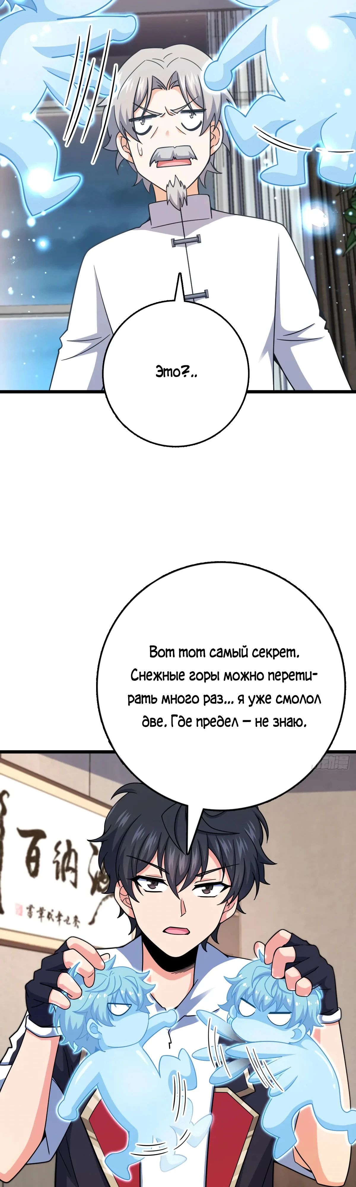 Манга Пощади меня, Великий господин! - Глава 774 Страница 18