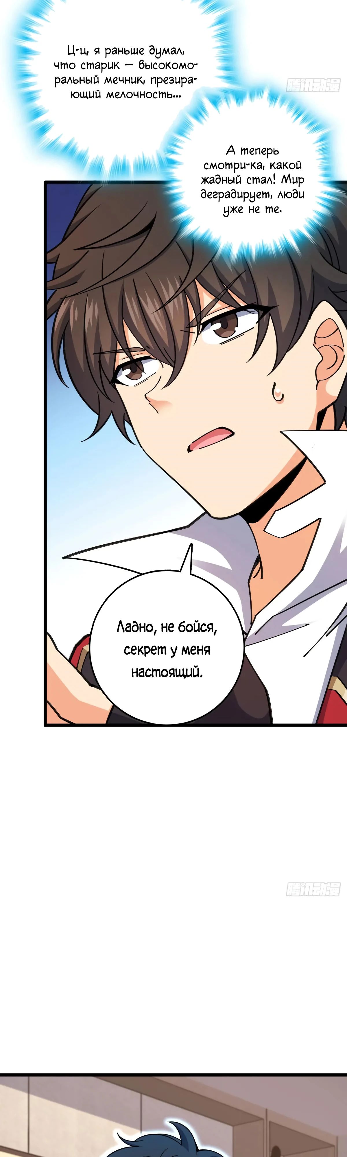 Манга Пощади меня, Великий господин! - Глава 774 Страница 14