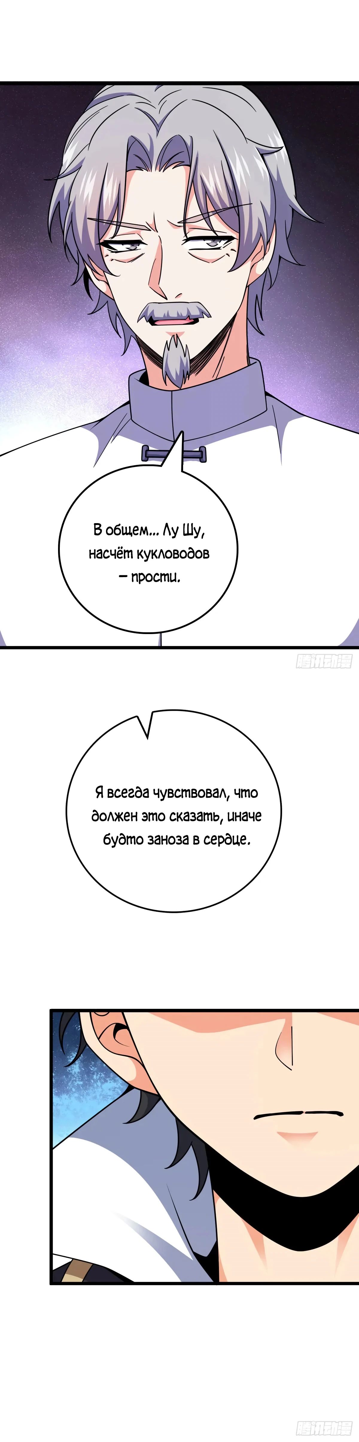 Манга Пощади меня, Великий господин! - Глава 774 Страница 22