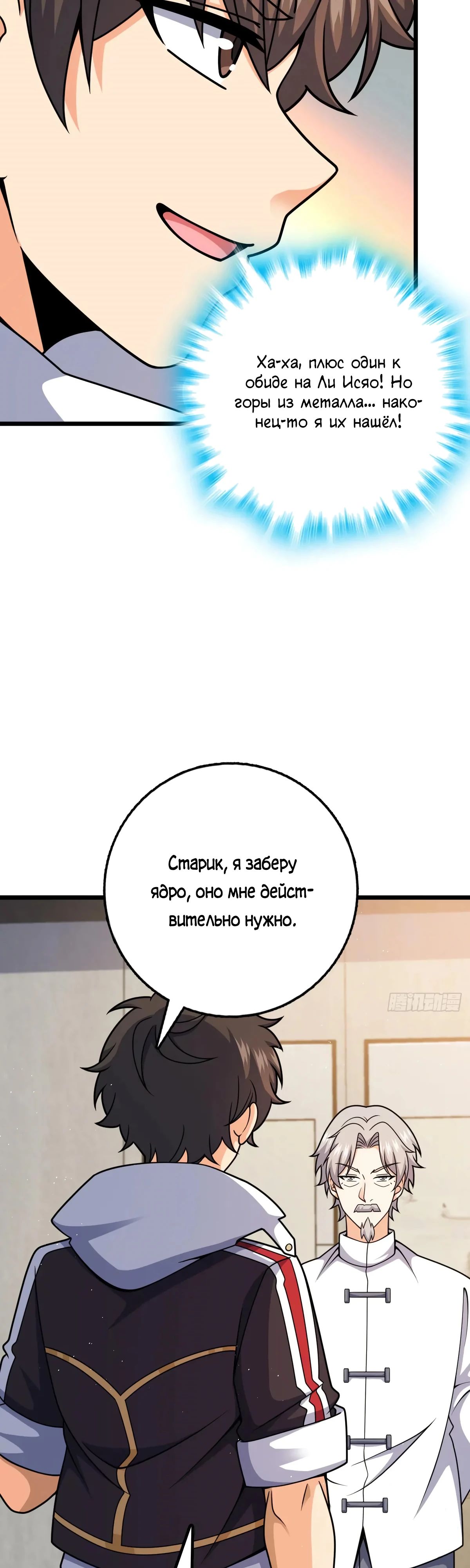 Манга Пощади меня, Великий господин! - Глава 774 Страница 33