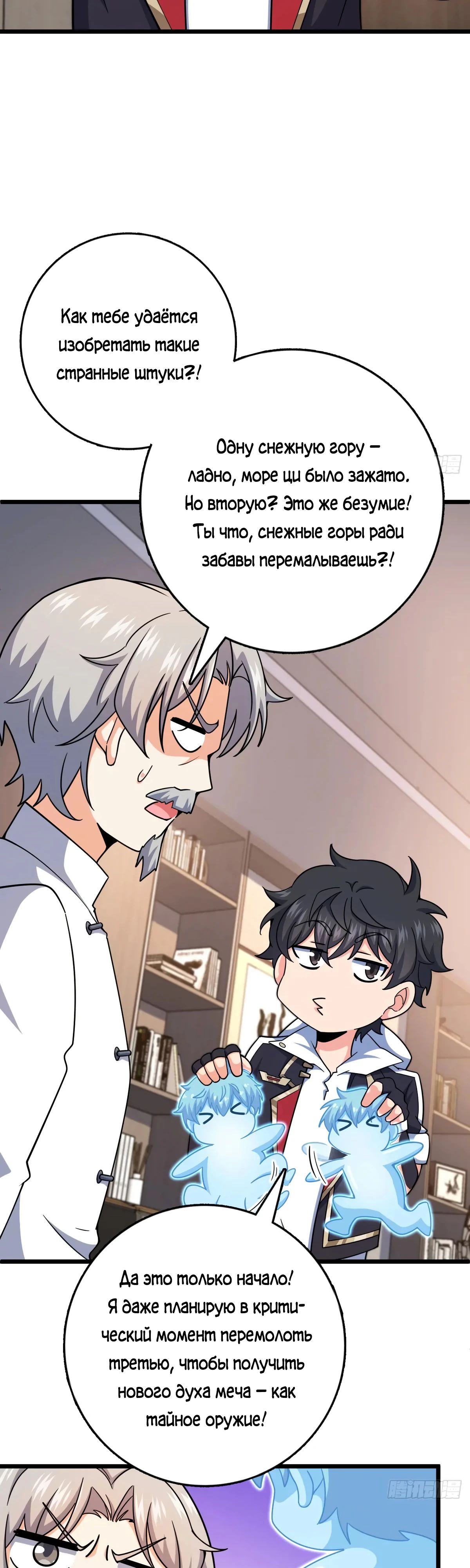 Манга Пощади меня, Великий господин! - Глава 774 Страница 19