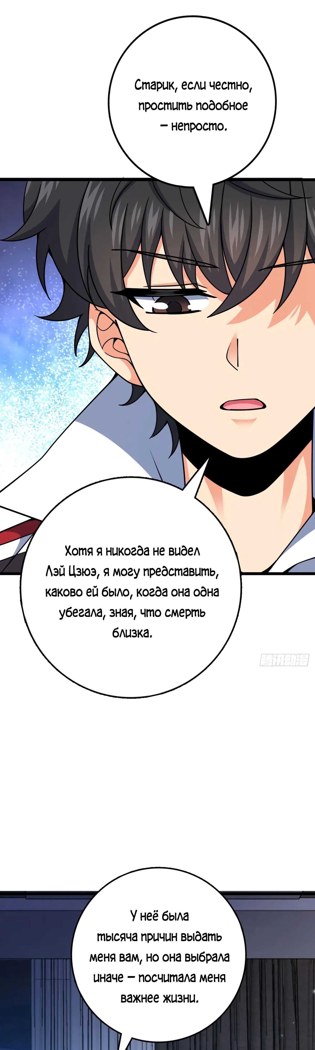 Манга Пощади меня, Великий господин! - Глава 774 Страница 23