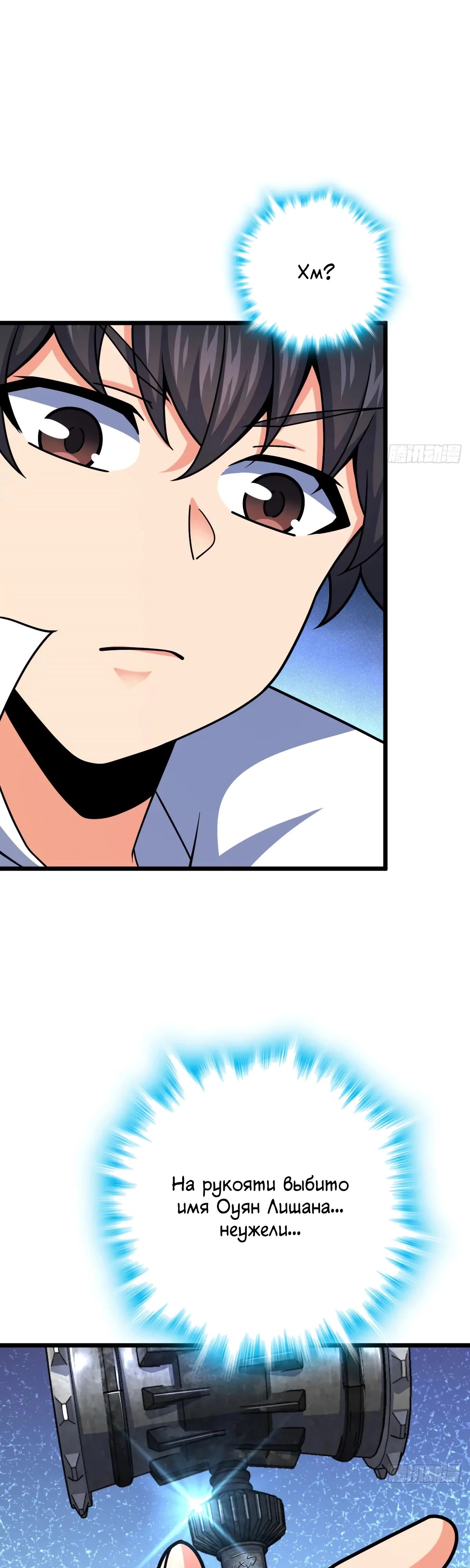 Манга Пощади меня, Великий господин! - Глава 774 Страница 29