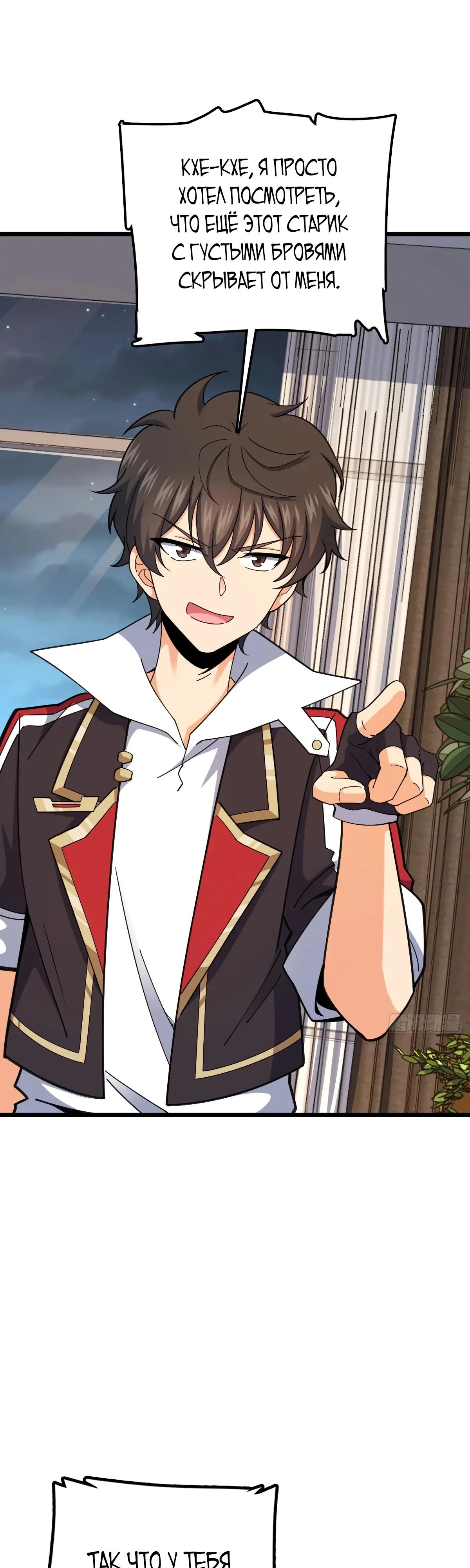 Манга Пощади меня, Великий господин! - Глава 774 Страница 1