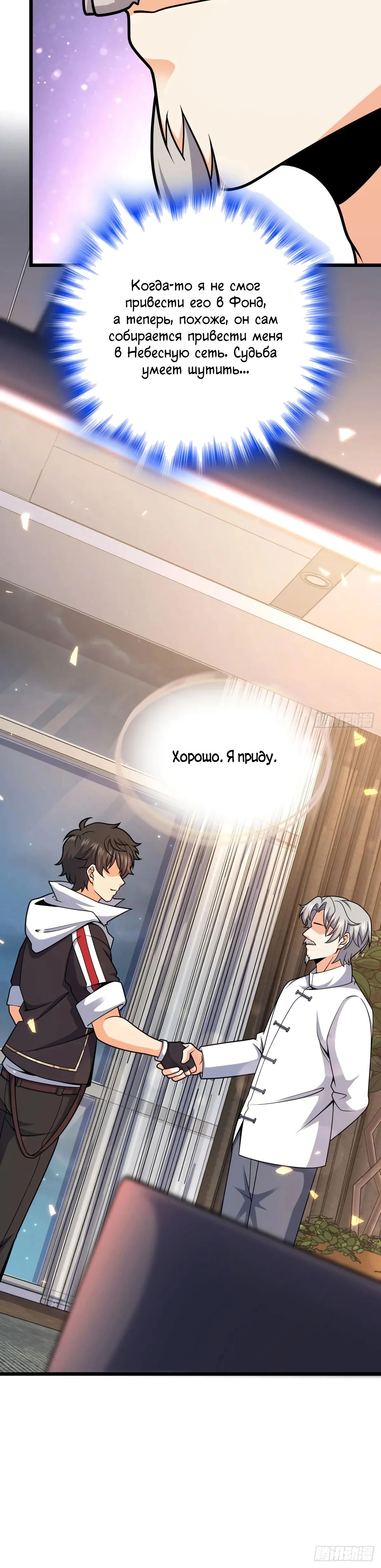 Манга Пощади меня, Великий господин! - Глава 774 Страница 37